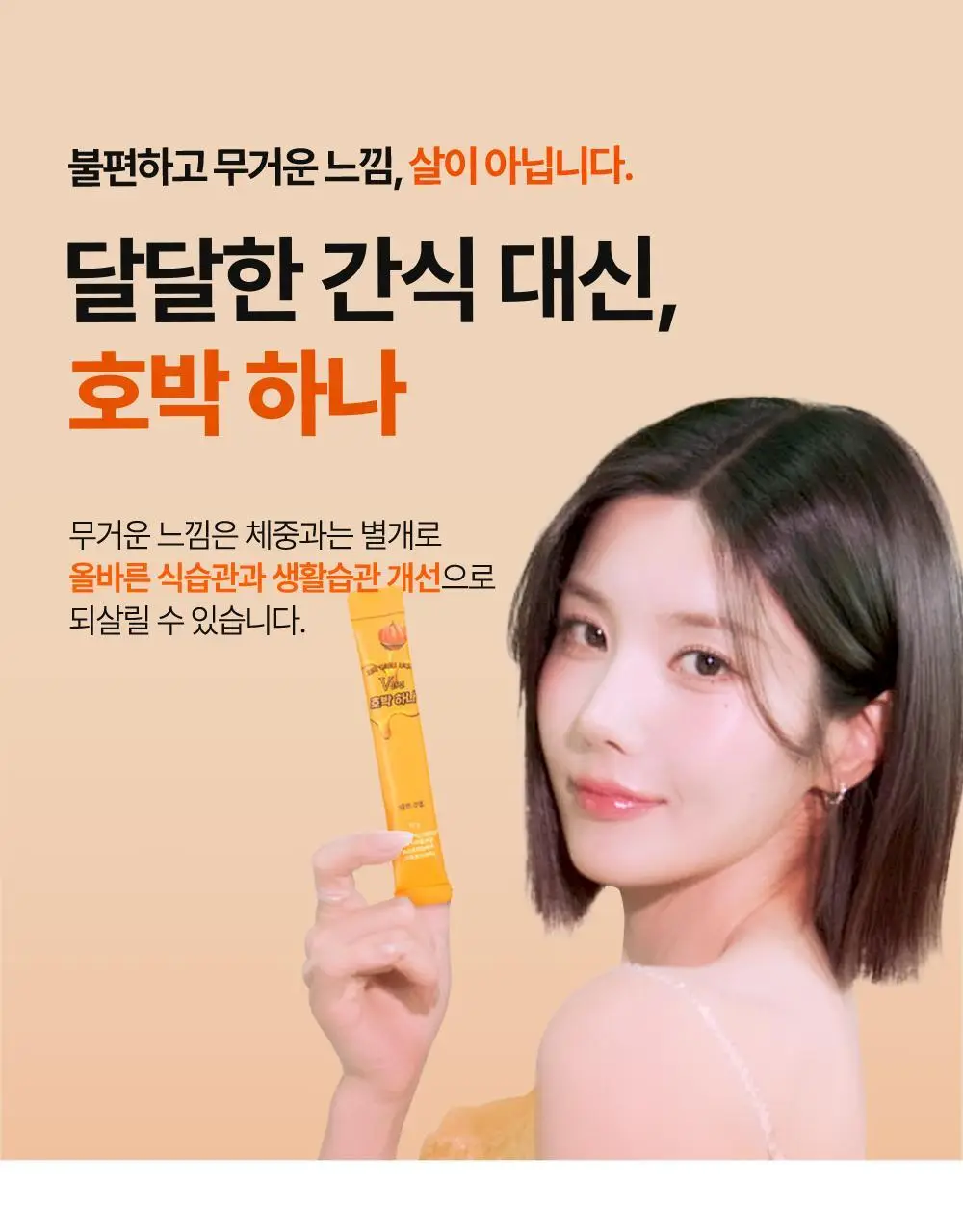 [권은비Pick]딥트 3일 V라인 호박하나 10포 (10일분) 상세페이지 6